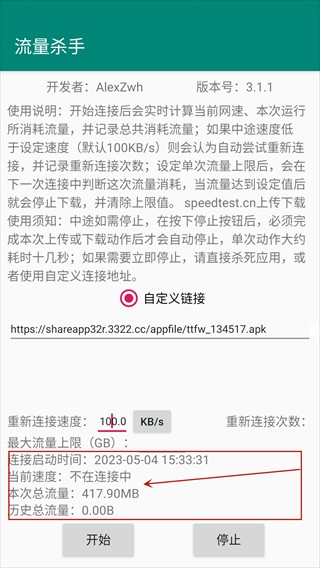 流量杀手