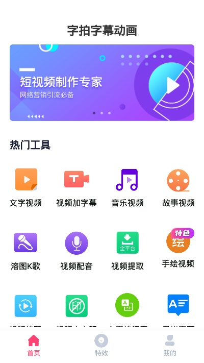 字拍