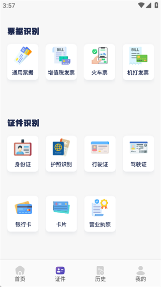 文字拍照识别提取器