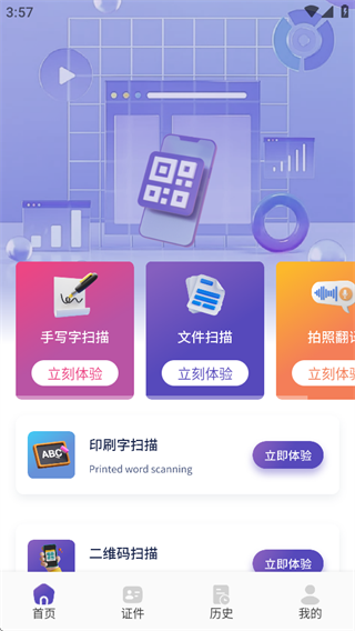 文字拍照识别提取器