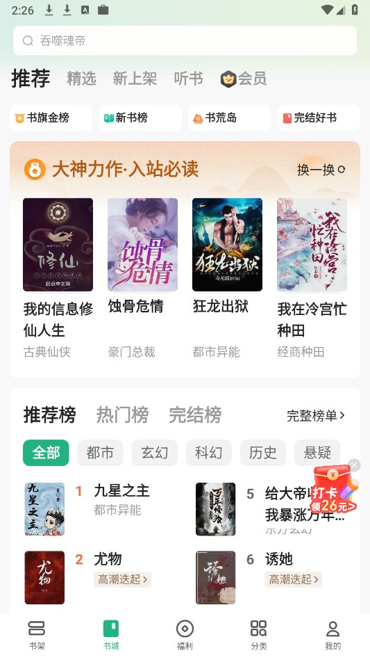 书旗小说阅读器