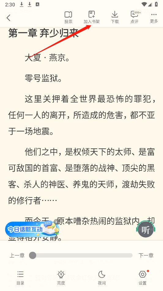 书旗小说阅读器