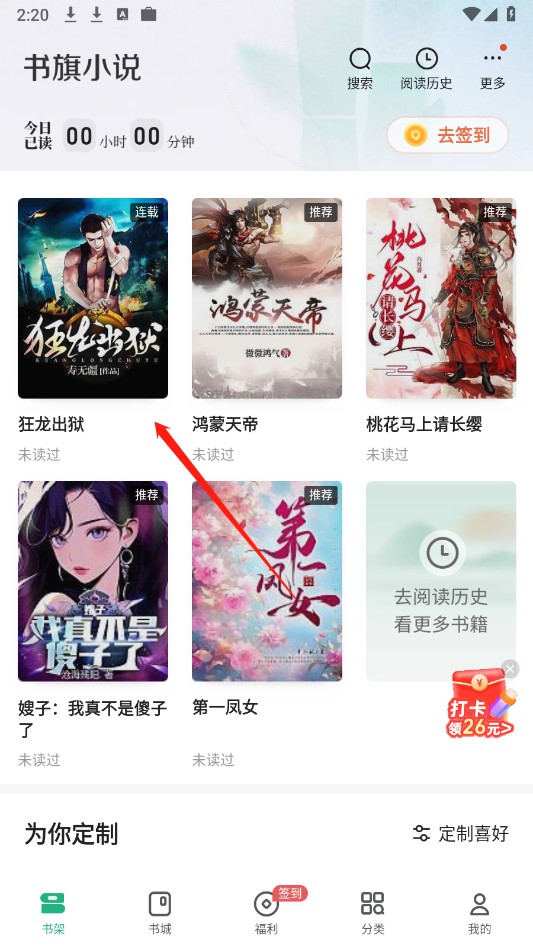 书旗小说阅读器