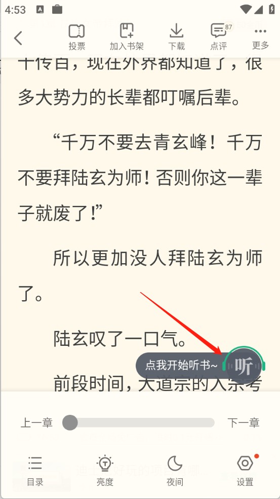 书旗小说阅读器