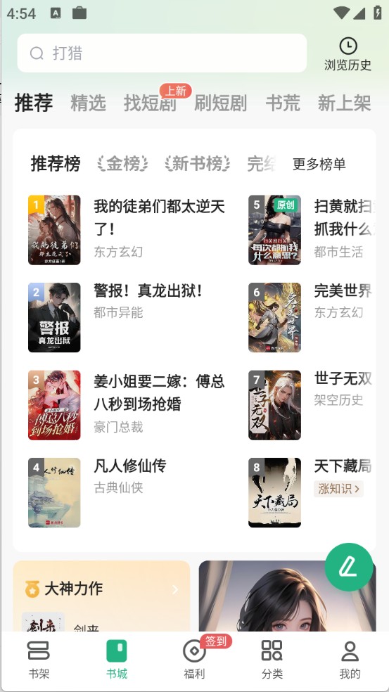 书旗小说阅读器