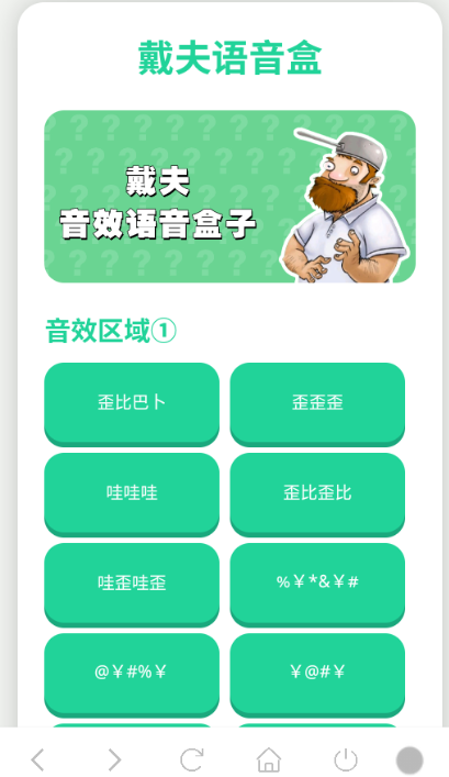 戴夫语音盒