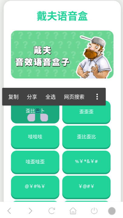 戴夫语音盒