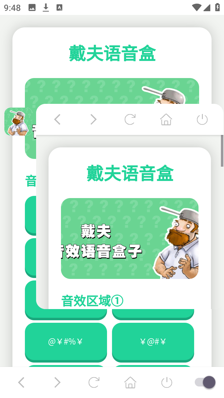 戴夫语音盒