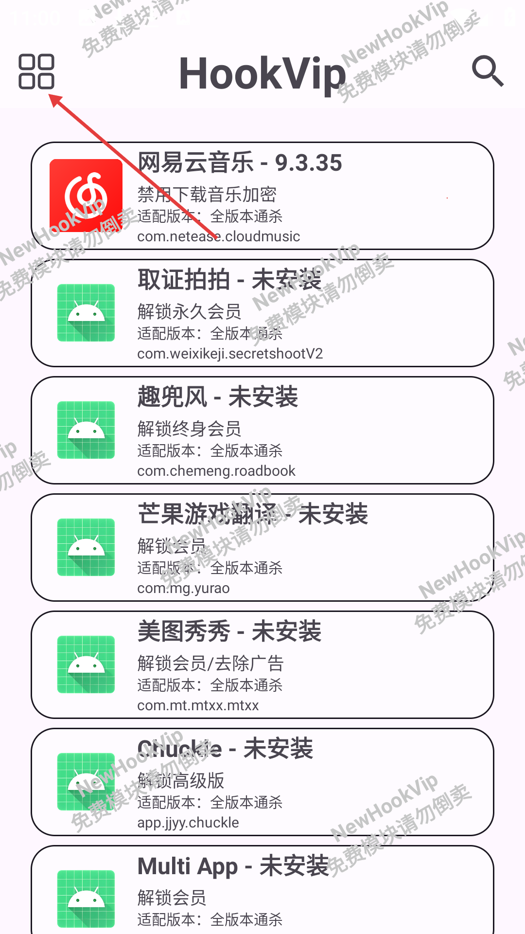HookVip模块