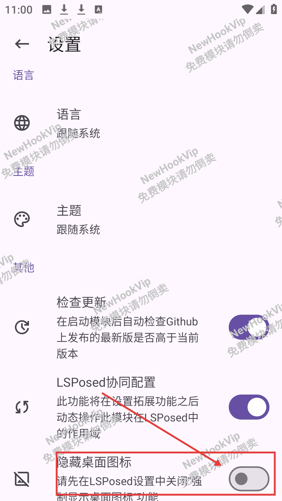 HookVip模块