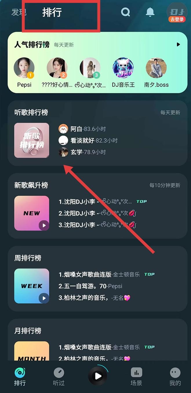 DJ串烧集最新版