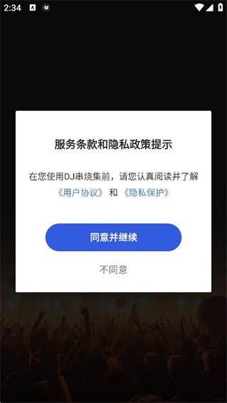 DJ串烧集最新版