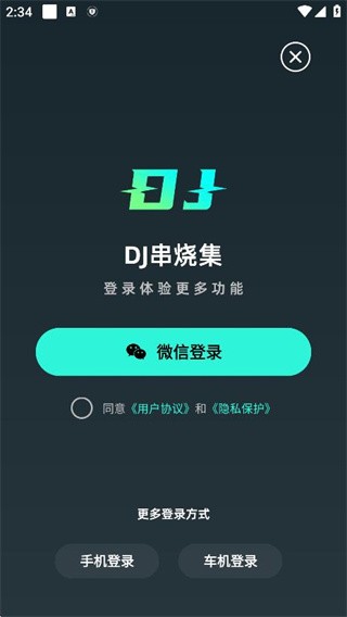 DJ串烧集最新版