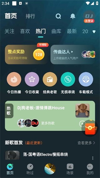 DJ串烧集最新版