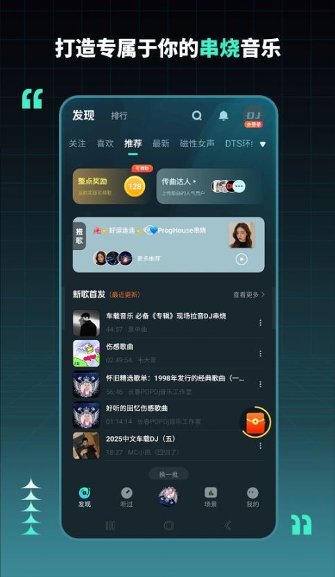 DJ串烧集最新版