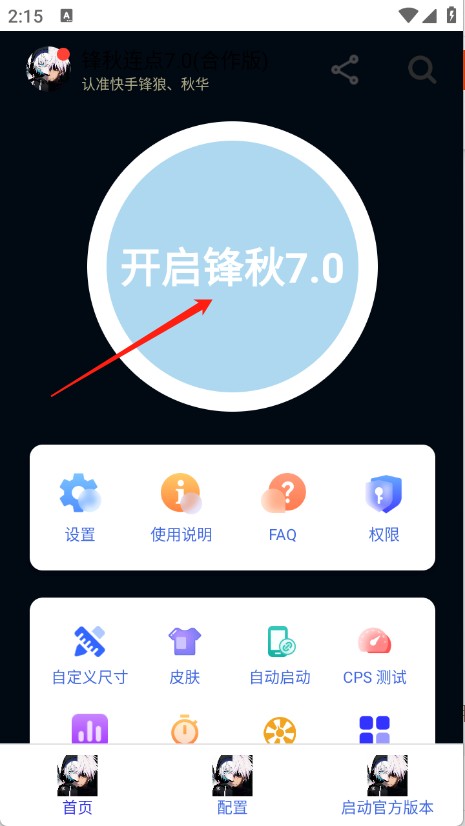锋秋连点