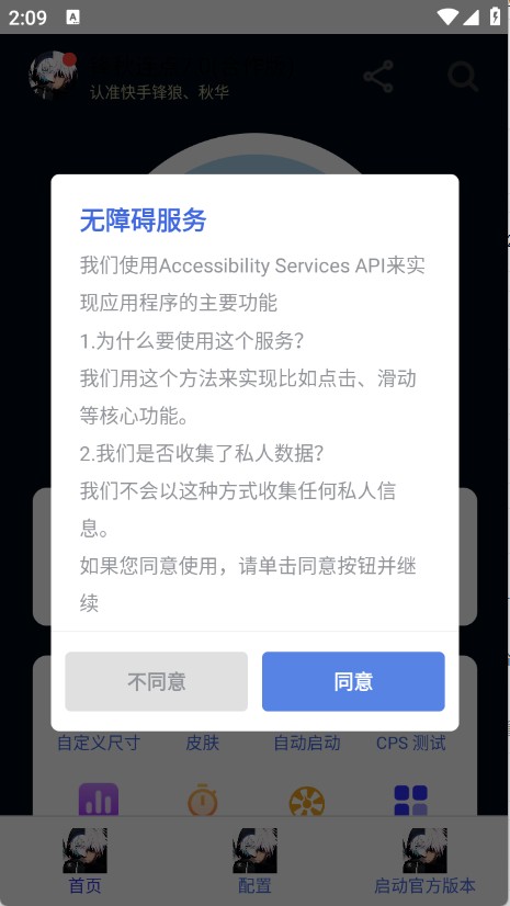 锋秋连点