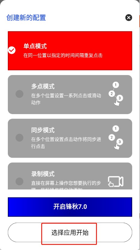 锋秋连点