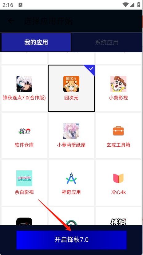 锋秋连点