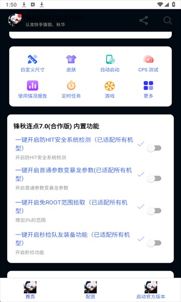 锋秋连点