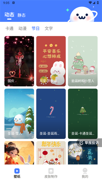 水星动态壁纸