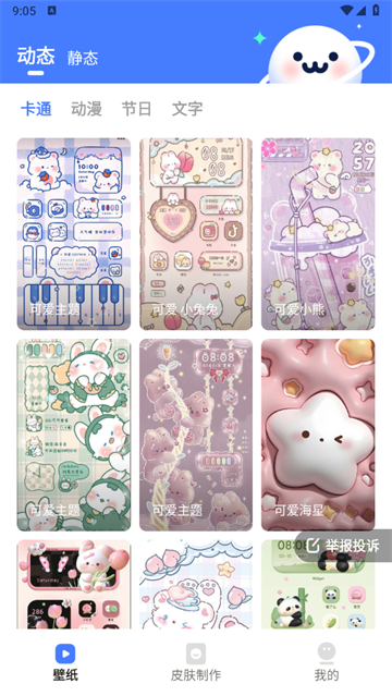 水星动态壁纸