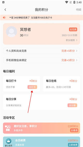 睿心冥想