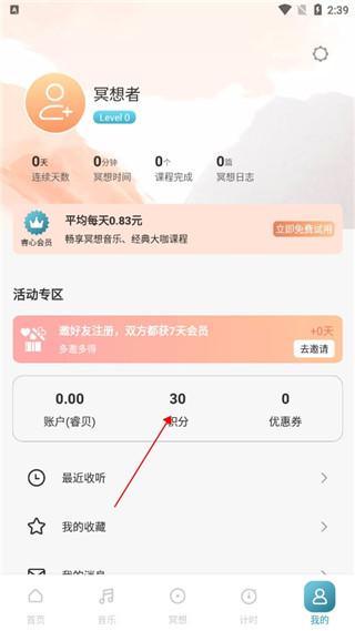 睿心冥想