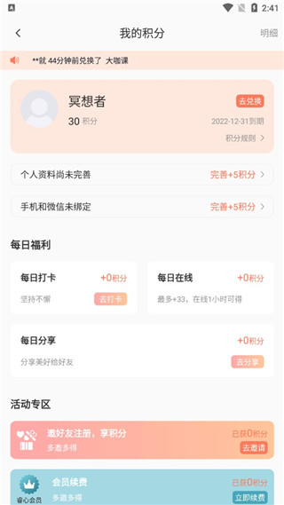 睿心冥想