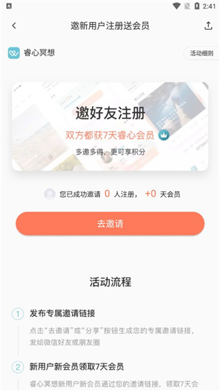 睿心冥想