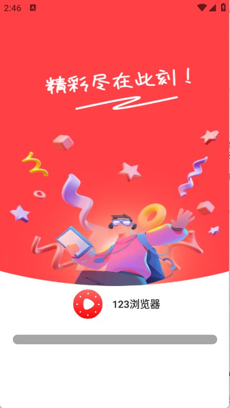 123浏览器