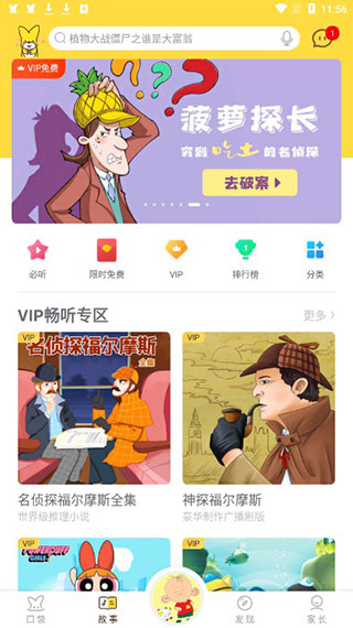 口袋故事听听