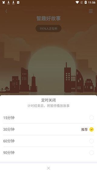 口袋故事听听