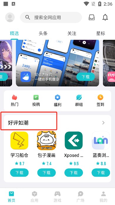 奇妙应用商店