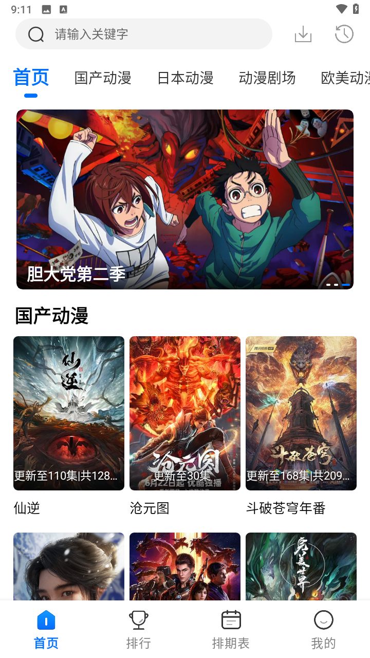 吾爱动漫