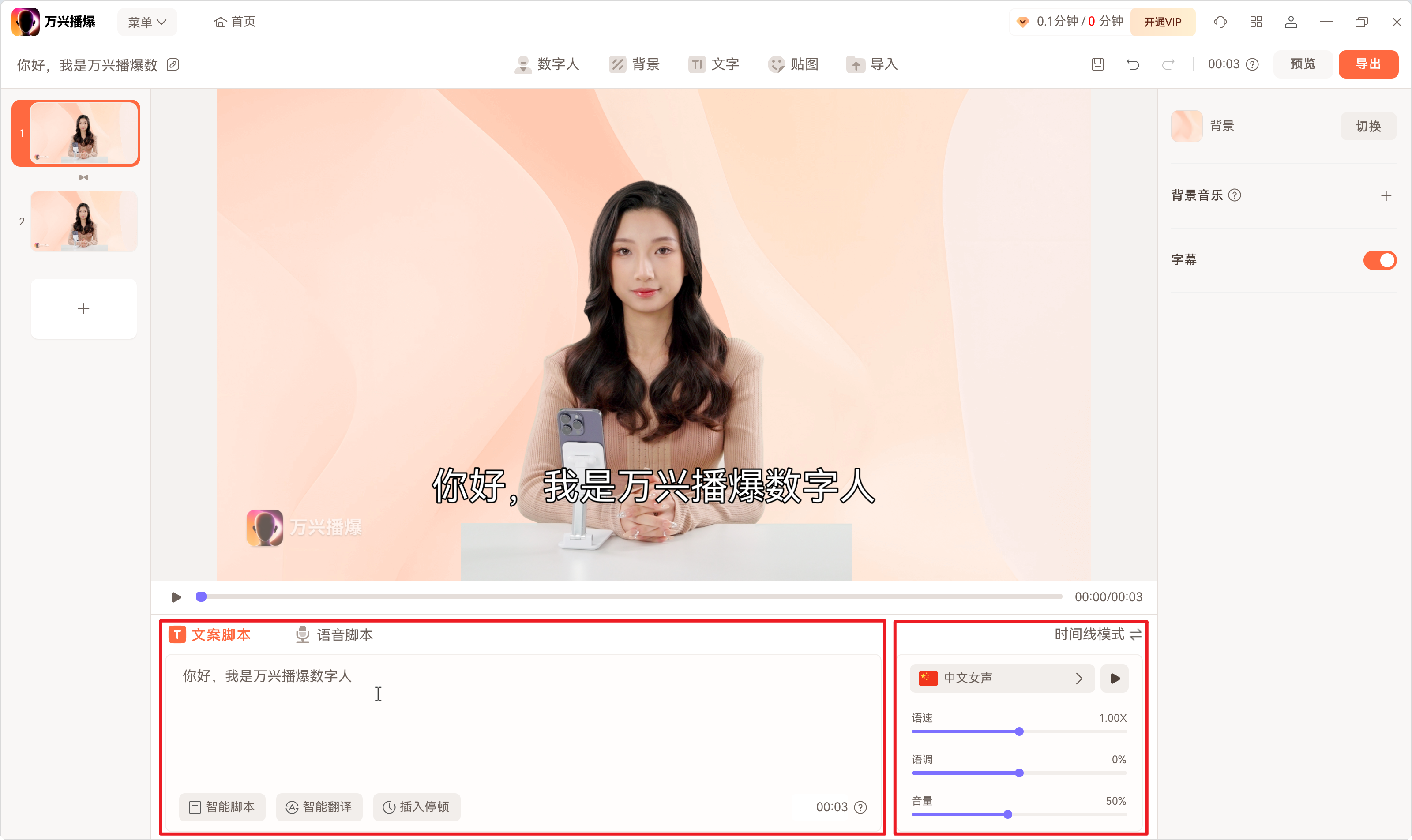 万兴播爆app