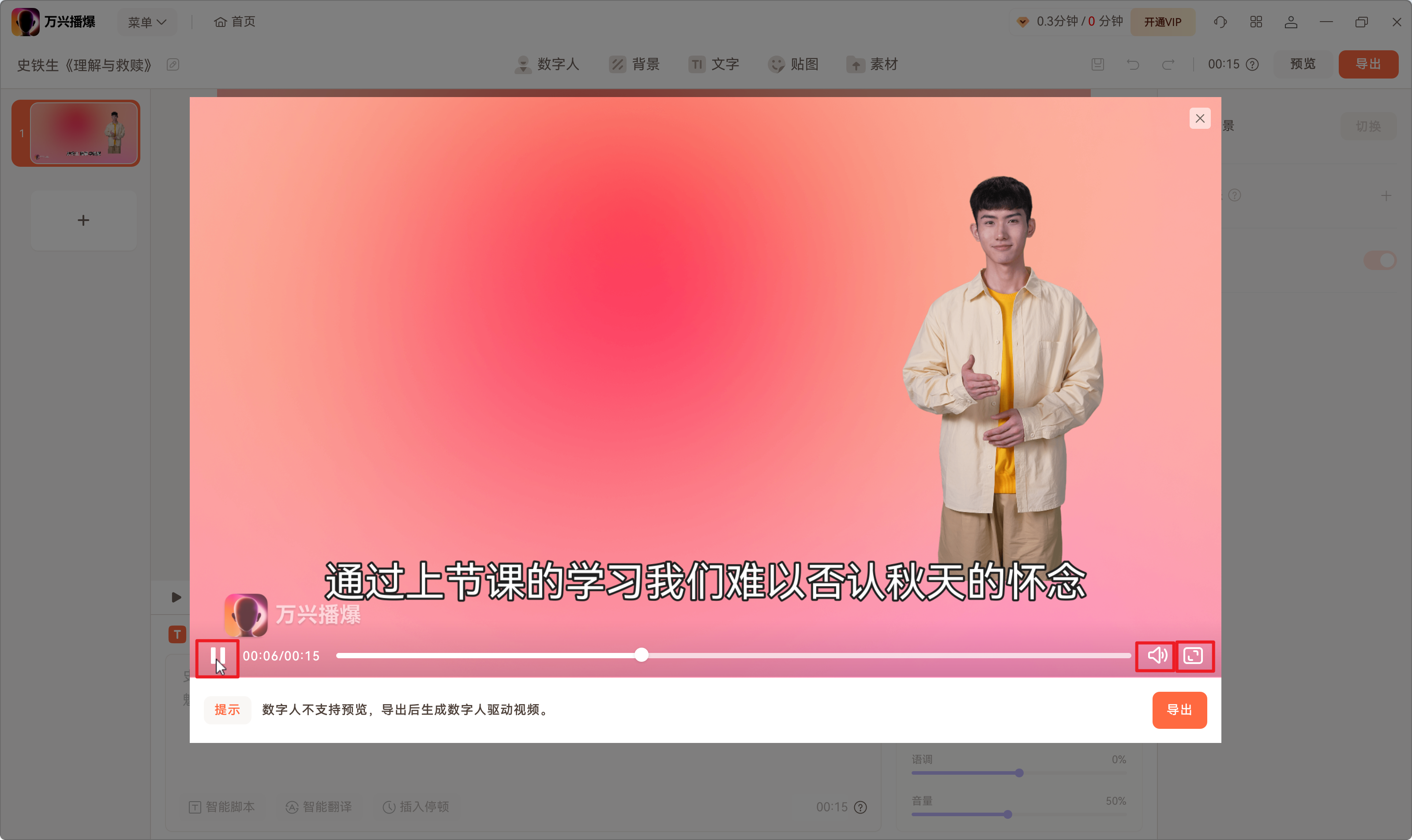 万兴播爆app