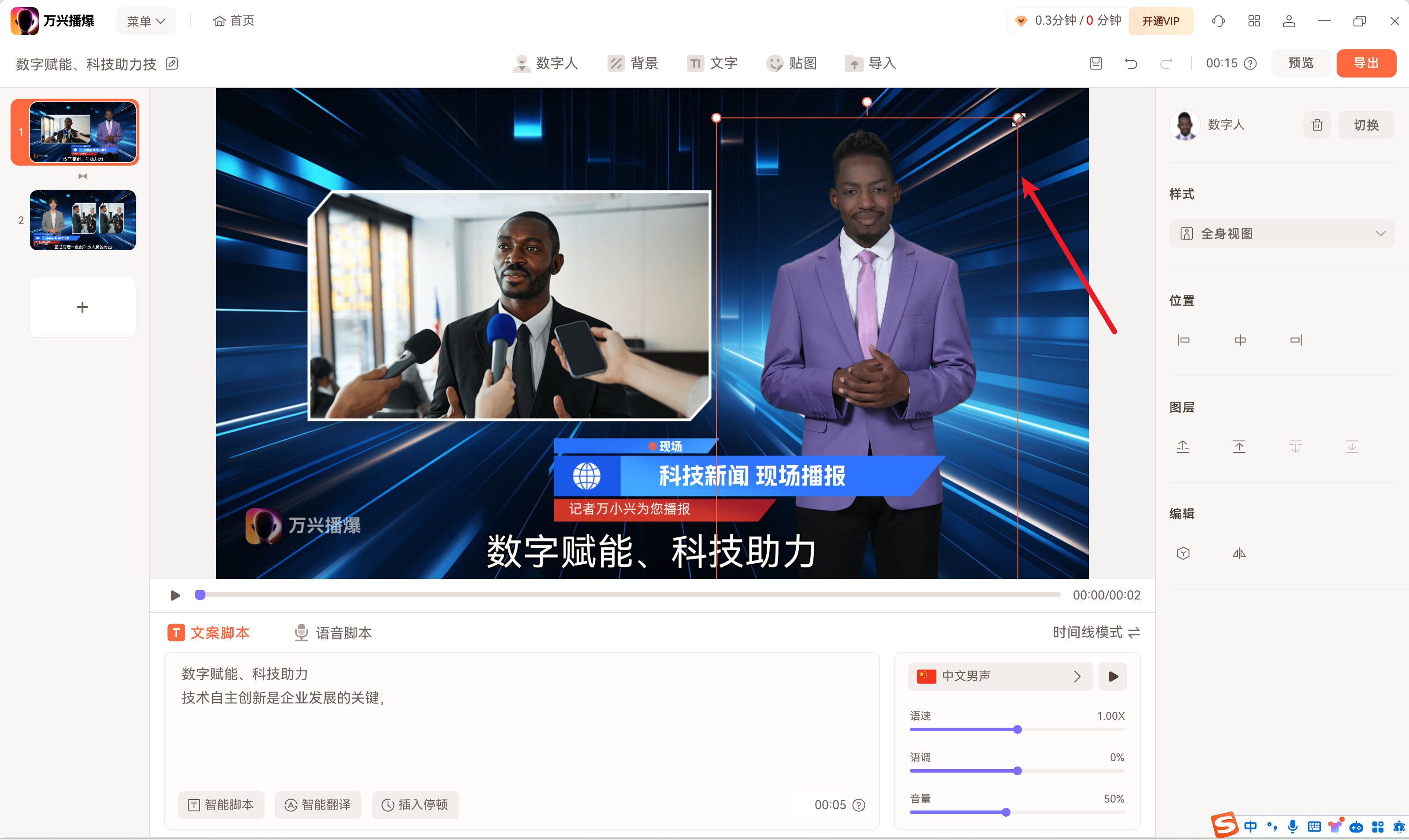 万兴播爆app