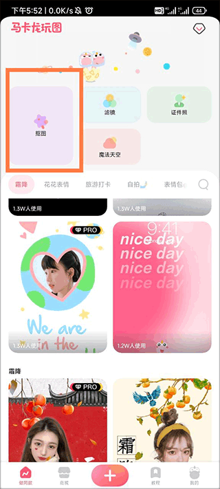 马卡龙玩图免费版