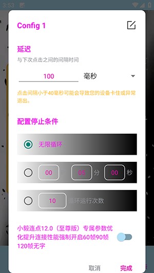 小毅连点器12.0