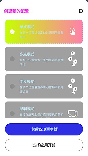 小毅连点器12.0