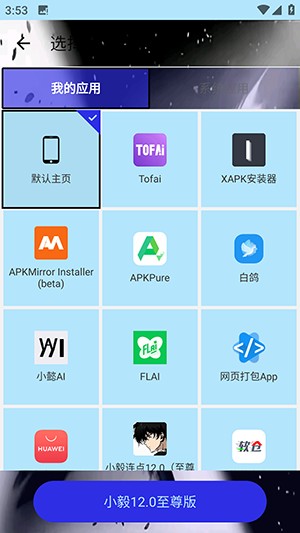小毅连点器12.0