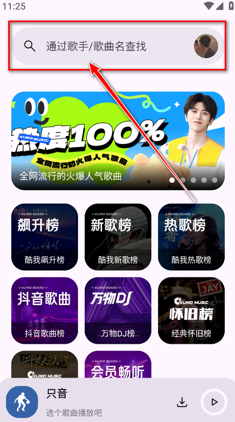 只音免费音乐