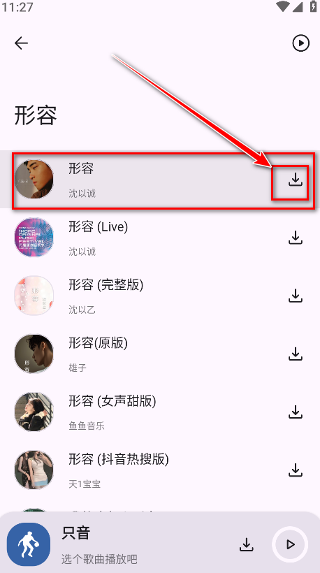 只音免费音乐