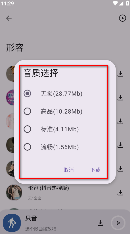 只音免费音乐