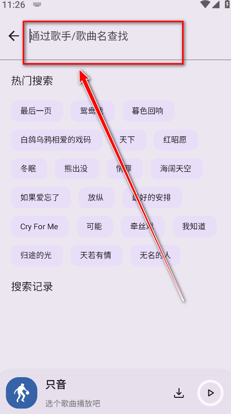 只音免费音乐