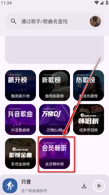 只音免费音乐