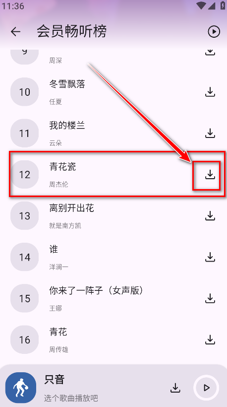 只音免费音乐