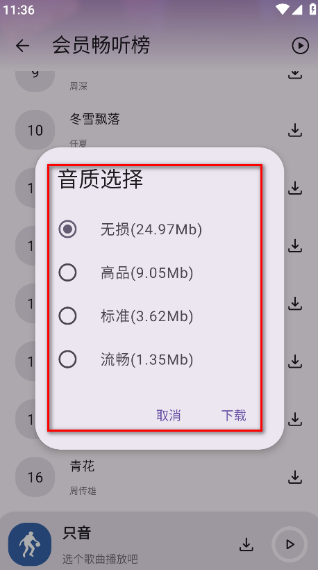 只音免费音乐