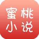 蜜桃小说阅读器app下载-蜜桃小说app手机版免费下载v5.75安卓版